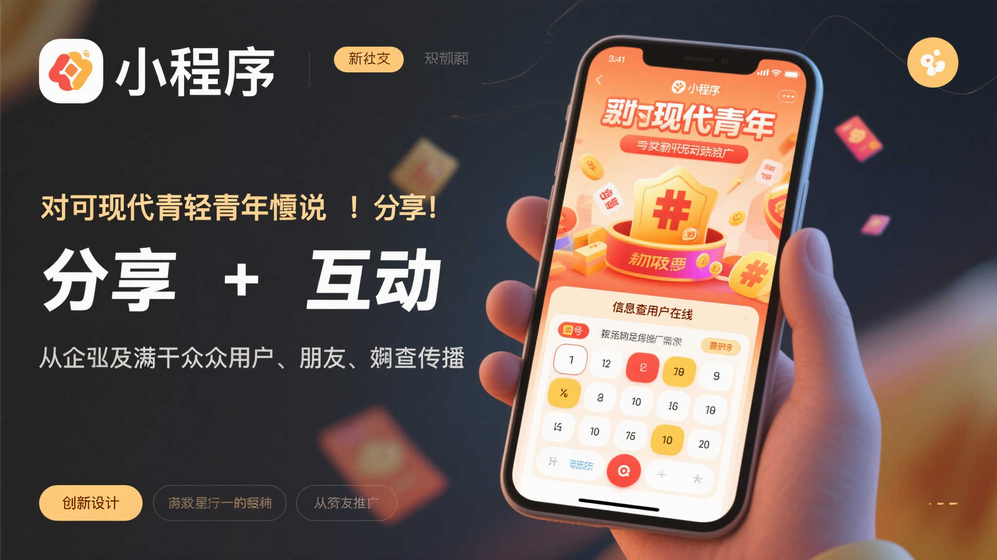 对于现代青年而言，“分享”和“互动”是不