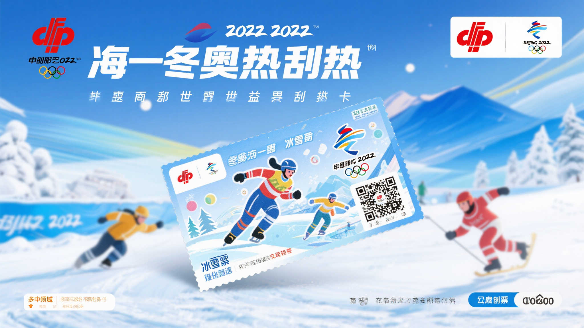 随着2022年冬奥会的热潮席卷全球，尤其