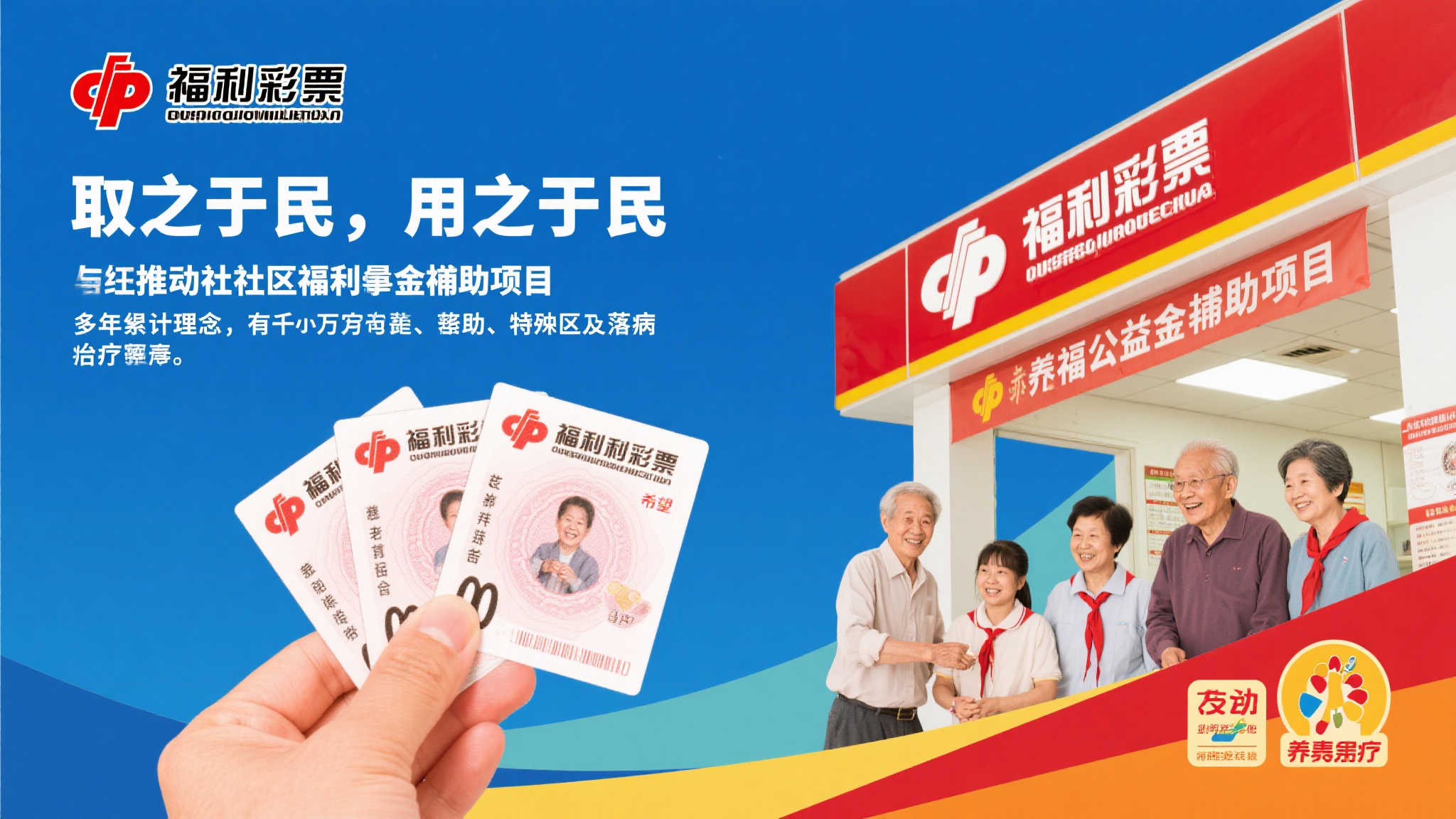 众所周知，福利彩票作为国家级彩票机构，其