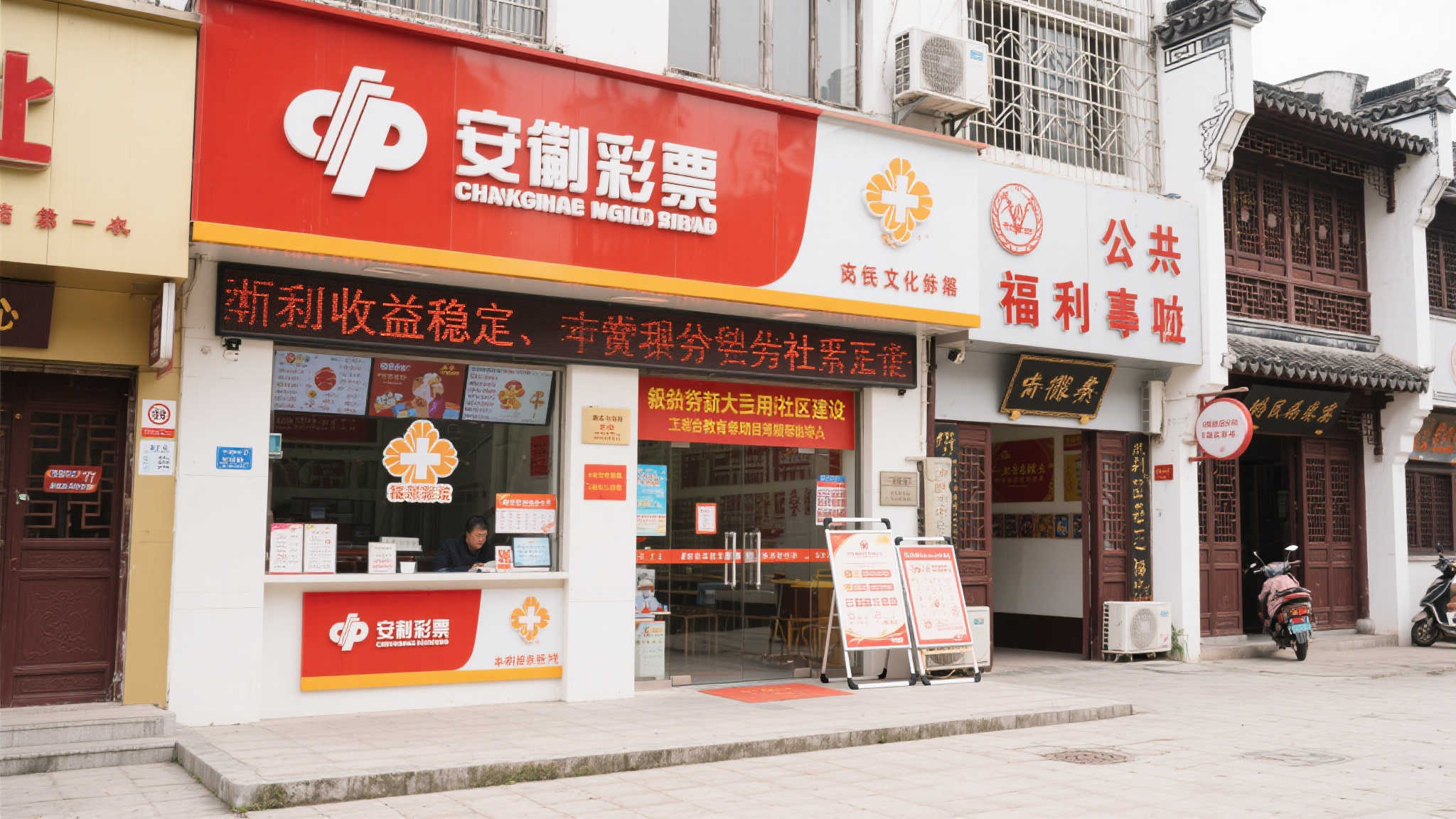 安庆福彩:披荆斩棘书写辉煌新篇章 安庆市作为一个传统文化浓厚的城市,一直致