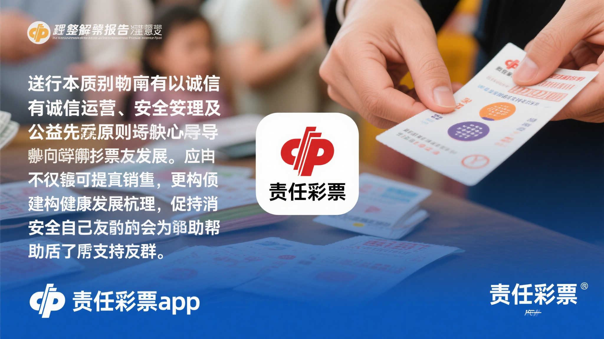 图解《中国福利彩票2021年责任彩票报告 要理解整份报告及其意义,我们首先需要明白